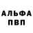 Альфа ПВП VHQ Abu Mustafa TV